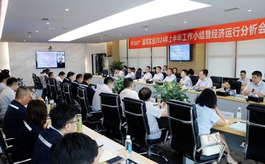 篤行實干夯基礎(chǔ)，蓄力前行再突破——波鴻實業(yè)召開2024年上半年工作小結(jié)暨經(jīng)濟運行分析會